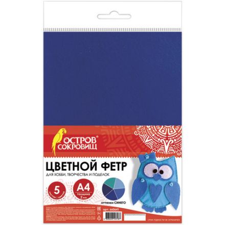 Цветной фетр МЯГКИЙ А4, 2 мм, 5 листов, 5 цветов, плотность 170 г/м2, оттенки синего, ОСТРОВ СОКРОВИЩ, 660641 Цветной фетр МЯГКИЙ А4, 2 мм, 5 листов, 5 цветов, плотность 170 г/м2, оттенки синего, ОСТРОВ СОКРОВИЩ, 660641