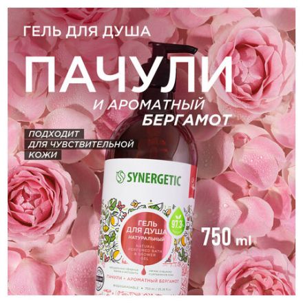 Гель для душа 750 мл SYNERGETIC "Пачули и ароматный бергамот", натуральный биоразлагаемый, 400009 Гель для душа 750 мл SYNERGETIC "Пачули и ароматный бергамот", натуральный биоразлагаемый, 400009