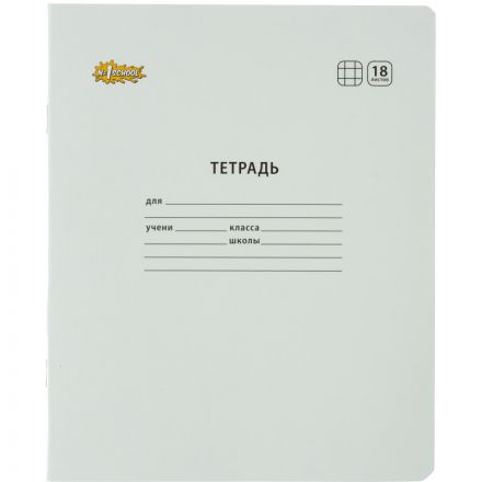 Тетрадь школьная А5,18л,клетка, №1 School Отличник Белый 10шт/уп 82161