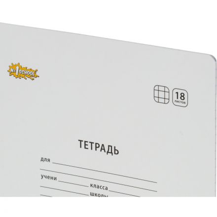 Тетрадь школьная А5,18л,клетка, №1 School Отличник Белый 10шт/уп 82161