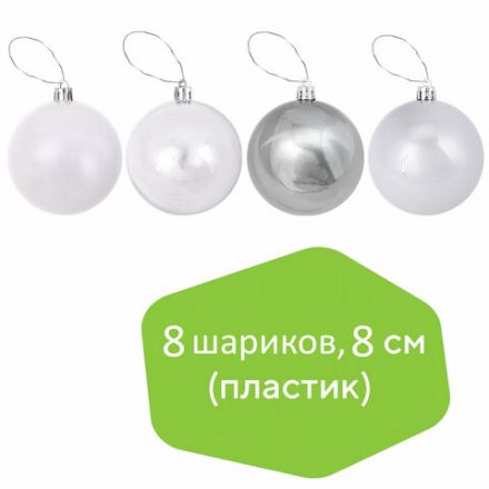 Шары ёлочные 8 шт., 8 см, "Eden Colors", пластик, цвет: серебристый/жемчужный, ЗОЛОТАЯ СКАЗКА, 591981