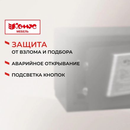Сейф мебельный гостиничный Комус Мебель 350ммx200ммx200мм электрон.замок