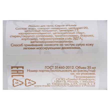 Лосьон для тела 35 мл, КОМПЛЕКТ 200 шт., HOTEL, флакон, 2000119