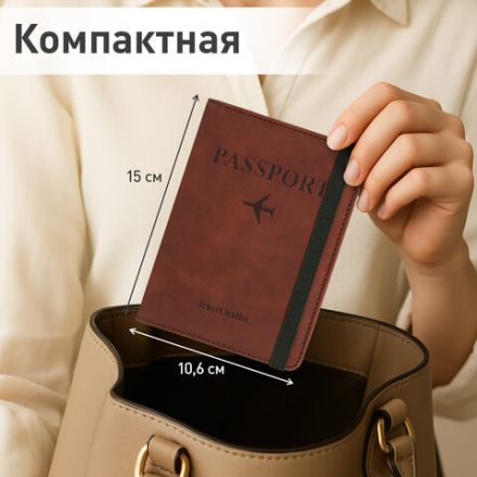 Обложка для паспорта и документов с защитой от считывания, 9 карманов, резинка, экокожа, коричневая, BRAUBERG, 238751