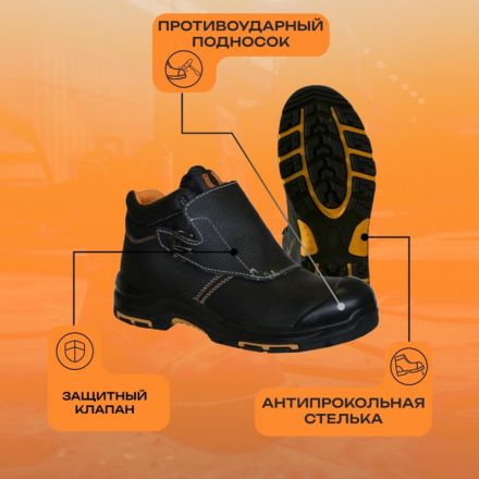 Ботинки сварщика PERFECT PROTECTION ПУ/НР с ПП и АС р.39 (120318)