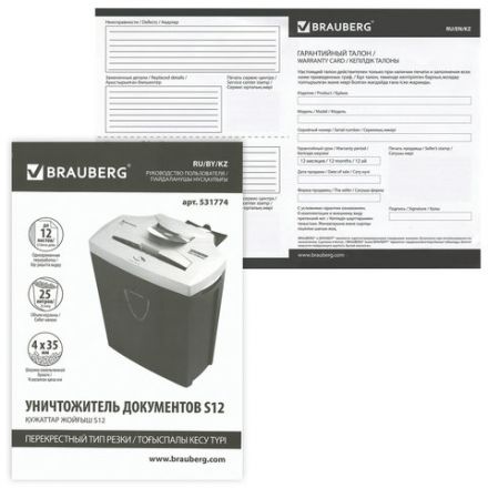 Уничтожитель (шредер) BRAUBERG S12, 4 уровень секретности, фрагменты 4х35 мм, 12 листов, корзина 25 литров, 531774