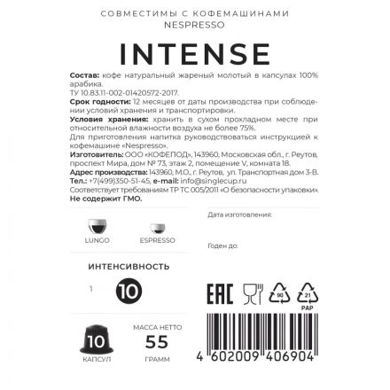 Кофе в капсулах Single cup Intense 10x9г Кофе в капсулах Single cup Intense 10x9г