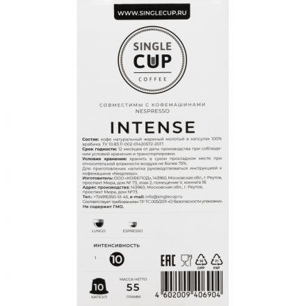 Кофе в капсулах Single cup Intense 10x9г Кофе в капсулах Single cup Intense 10x9г