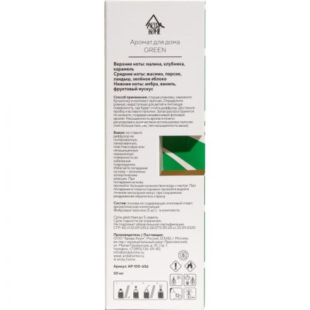 Аромадиффузор Аромат для дома Green 50 мл, АР 100-656