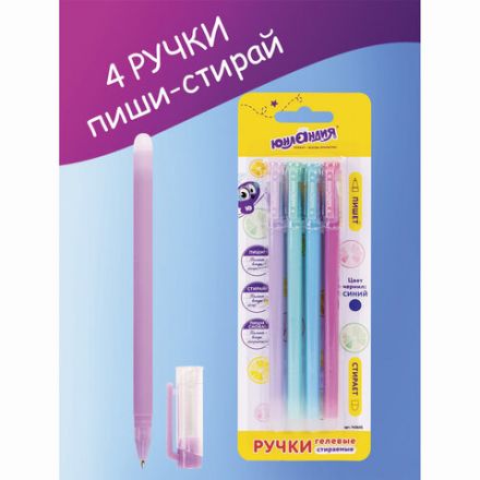 Ручки стираемые гелевые ЮНЛАНДИЯ "Лимонад", НАБОР 4 штуки, СИНИЕ, узел 0,5 мм, линия письма 0,35 мм, 143655 Ручки стираемые гелевые ЮНЛАНДИЯ "Лимонад", НАБОР 4 штуки, СИНИЕ, узел 0,5 мм, линия письма 0,35 мм, 143655