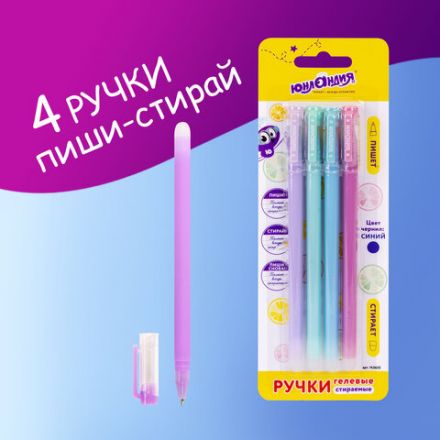 Ручки стираемые гелевые ЮНЛАНДИЯ "Лимонад", НАБОР 4 штуки, СИНИЕ, узел 0,5 мм, линия письма 0,35 мм, 143655 Ручки стираемые гелевые ЮНЛАНДИЯ "Лимонад", НАБОР 4 штуки, СИНИЕ, узел 0,5 мм, линия письма 0,35 мм, 143655