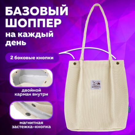 Сумка шоппер BRAUBERG MOMENTS, вельвет, 35х30 см, бежевый, 271906 Сумка шоппер BRAUBERG MOMENTS, вельвет, 35х30 см, бежевый, 271906