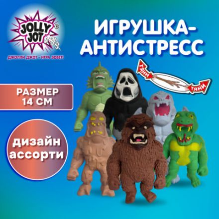 Игрушка-антистресс "МОНСТРЫ 2", 14 см, ассорти, 6 видов, блистер, JOLLY JOT (ДЖОЛЛИ ДЖОТ), 665777