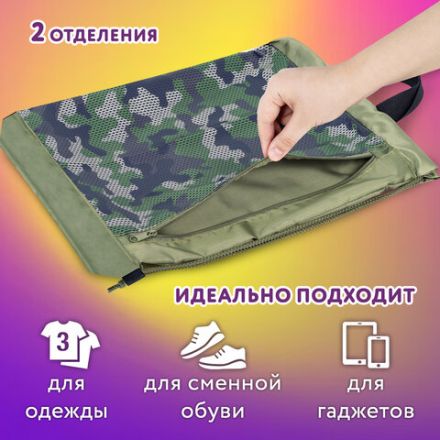 Мешок для обуви ЮНЛАНДИЯ, с ручками, боковой карман на молнии, 46х36 см, "Camo Mode", 271613