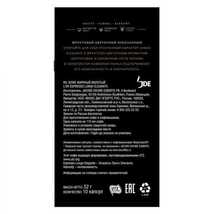 Кофе в капсулах L'OR Espresso Lungo Elegante,10шт/уп