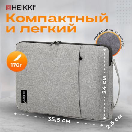 Чехол для ноутбука HEIKKI OPTION 13-14'' (ХЕЙКИ), с ручкой и карманом, серый, 35,5х24х2,5 см, 272600