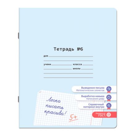 Тетрадь ПРОПИСЬ № 6 12 л. клетка, со справочным материалом, обложка картон, ЮНЛАНДИЯ, 404849