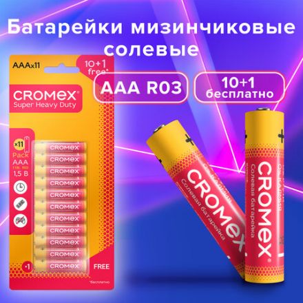 Батарейки солевые "мизинчиковые" КОМПЛЕКТ 10+1 шт., CROMEX (КРОМЕКС) Super Heavy Duty, AAA (R03, 24A), блистер, 456257