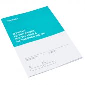 Журнал регистрации инструктажа на рабочем месте, 600-323 Журнал регистрации инструктажа на рабочем месте, 600-323