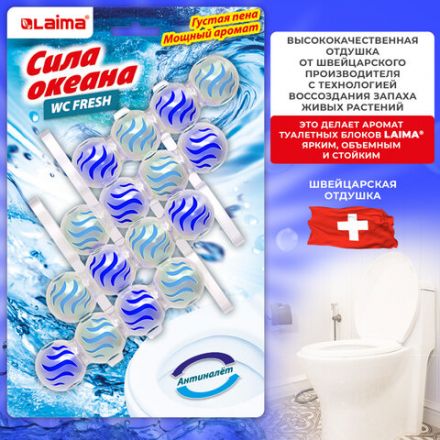 Туалетный блок шарики для унитаза освежитель, 4 блока по 50 г, "Сила океана 3 в 1", LAIMA, 608996