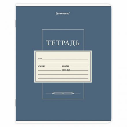 Тетрадь 24 л. BRAUBERG, клетка, обложка картон, CLASSIC, 107308