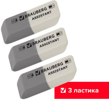 Набор ластиков BRAUBERG "Assistant" 3 шт., 41х14х8 мм, серо-белые, прямоугольные, скошенные края, 222463