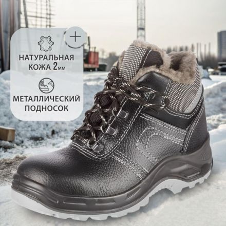 Ботинки Профи NEW ПУ/ТПУ с МП, шерст. мех (р.44) (мод. 71 МПШ)