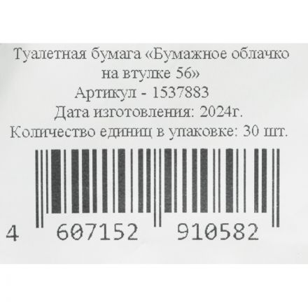 Бумага туалетная Бумажное облачко на втулке 1сл 54м 30рул/уп