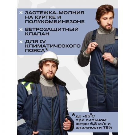Костюм рабочий зимний муж з45-КПК син/лимон (р.52-54) 158-164