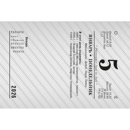 Календарь настольный перекидной 2026,Госсимволика,газ,1кр,100х140,НПК-11-26