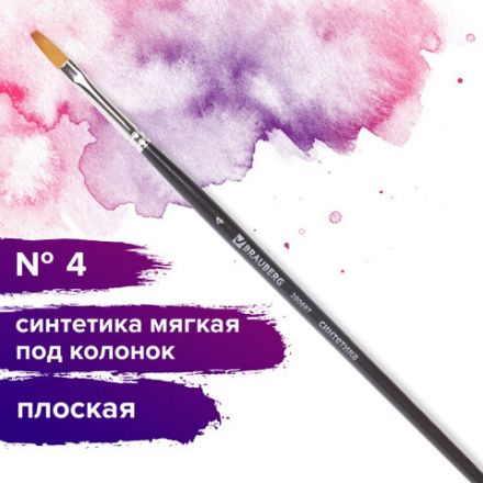 Кисть художественная профессиональная BRAUBERG ART CLASSIC, синтетика мягкая под колонок, плоская, № 4, короткая ручка, 200697