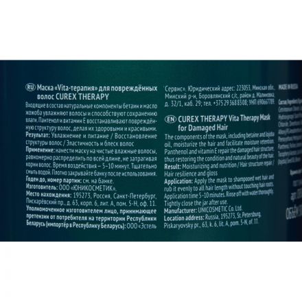 Маска Vita-терапия для поврежденных волос CUREX THERAPY 500мл CR500/M5 Маска Vita-терапия для поврежденных волос CUREX THERAPY 500мл CR500/M5