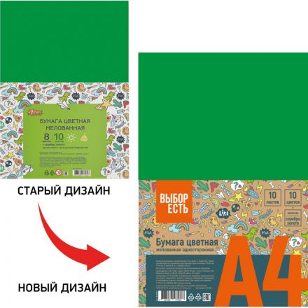 Бумага цветная №1School 10л.10цв.А4 мелован(золото+сереб) Отличник