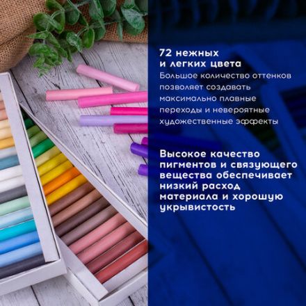 Пастель сухая художественная BRAUBERG ART DEBUT, 72 цвета, круглое сечение, 181463 Пастель сухая художественная BRAUBERG ART DEBUT, 72 цвета, круглое сечение, 181463