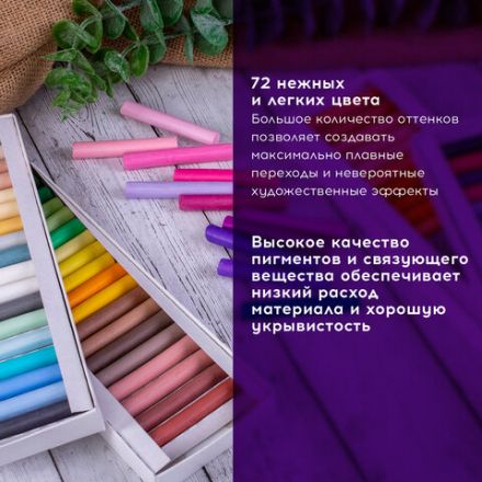 Пастель сухая художественная BRAUBERG ART DEBUT, 72 цвета, круглое сечение, 181463 Пастель сухая художественная BRAUBERG ART DEBUT, 72 цвета, круглое сечение, 181463