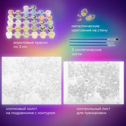 Картина по номерам 40х50 см, ОСТРОВ СОКРОВИЩ "Свидание", на подрамнике, акрил, кисти, 662911