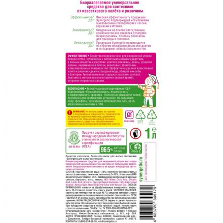 Средство для сантехники Синергетик концентрат 1 л