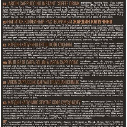 Кофе растворимый порционный JARDIN "3 в 1 Капучино", КОМПЛЕКТ 8 пакетиков по 18 г, 1690-10 Кофе растворимый порционный JARDIN "3 в 1 Капучино", КОМПЛЕКТ 8 пакетиков по 18 г, 1690-10