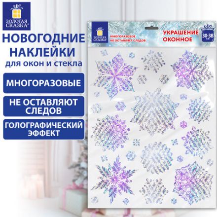 Наклейка для окон, 30х38 см, "Морозные снежинки", голография, серебро, ЗОЛОТАЯ СКАЗКА, 592574
