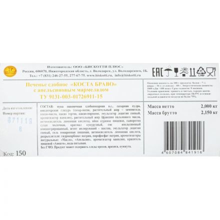 Печенье Бискотти Ассорти 9 видов 1.9 кг