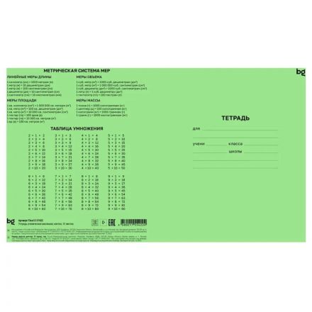 Тетрадь школьная А5 12л КРУПНАЯ КЛЕТКА Выбор есть Зеленый 20шт/уп