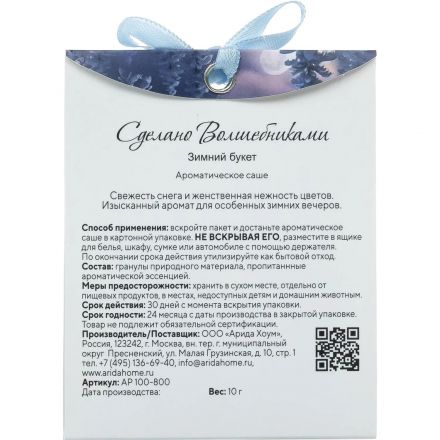 Аромасаше ароматическое СВ Зимний букет АР 100-800