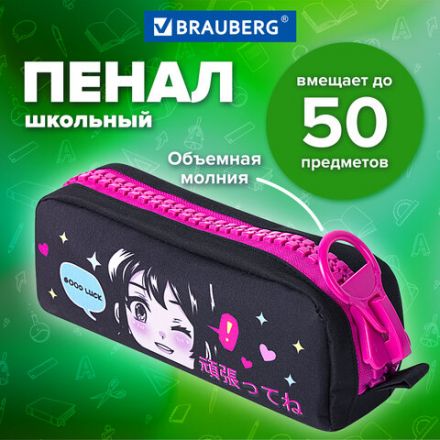 Пенал BRAUBERG с объемной "тракторной" молнией, 1 отделение, ткань, 22х8х6,5 см, "Anime girl", 271566 Пенал BRAUBERG с объемной "тракторной" молнией, 1 отделение, ткань, 22х8х6,5 см, "Anime girl", 271566