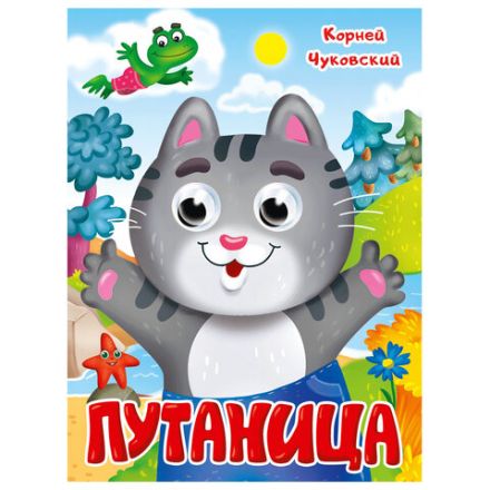 Книжка с глазками "Стихи и сказки", на картоне, 160х220 мм, 8 стр., АССОРТИ, ПП