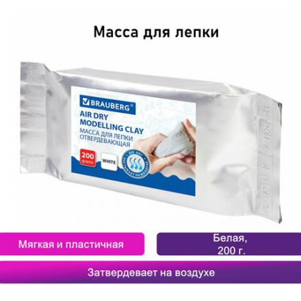 Паста (масса) для лепки BRAUBERG, самозатвердевающая, 200 г, натуральный белый, ВЫСШЕЕ КАЧЕСТВО, 224441 Паста (масса) для лепки BRAUBERG, самозатвердевающая, 200 г, натуральный белый, ВЫСШЕЕ КАЧЕСТВО, 224441