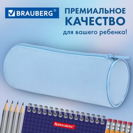Пенал-тубус BRAUBERG, с эффектом Soft Touch, мягкий, пастельно-голубой, 22х8 см, 272300
