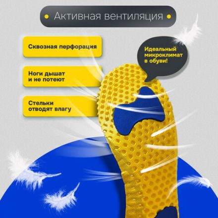 Стельки для обуви АНАТОМИЧЕСКИЕ СУПЕРДЫШАЩИЕ, материал EVA, размер RU 39-45 / EU 40-46, с линиями выреза, SHEGRA (ШЕГРА), 700749