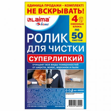 Ролик для чистки одежды / мебели от шерсти, ворсинок, пыли, волос + 4 сменных блока по 50 листов, суперлипкий, LAIMA, 608383