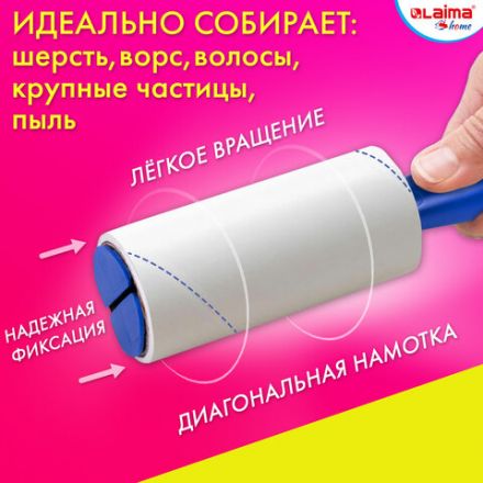 Ролик для чистки одежды / мебели от шерсти, ворсинок, пыли, волос + 4 сменных блока по 50 листов, суперлипкий, LAIMA, 608383