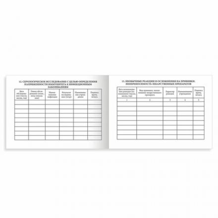 Сертификат о профилактических прививках (Форма № 156/у-93), 12 л., А6 95x140 мм, STAFF, 130253